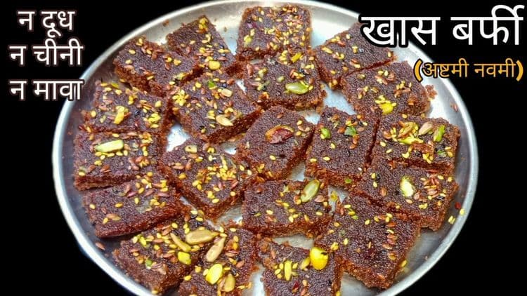 Ashtami Barfi | Gud ki Barfi  recipe