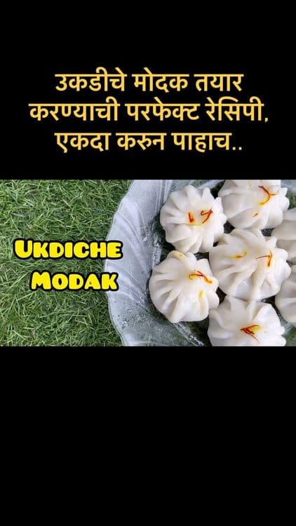 Ganpati Special Ukdiche Modak recipe
