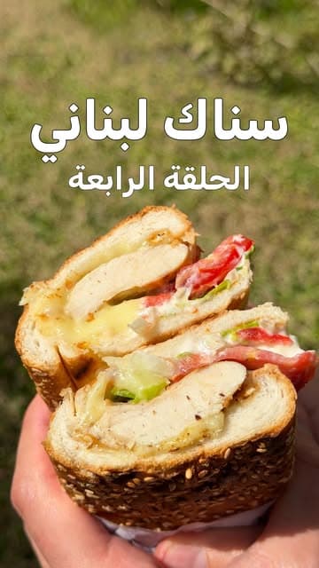 Lebanese Chicken Sub recipe